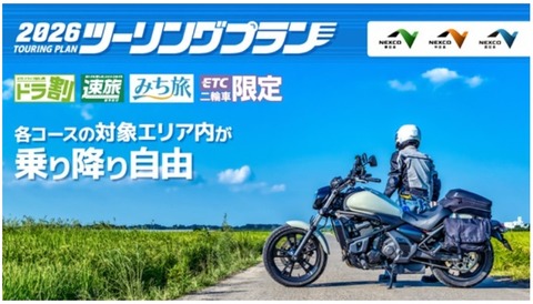 ツーリングプラン