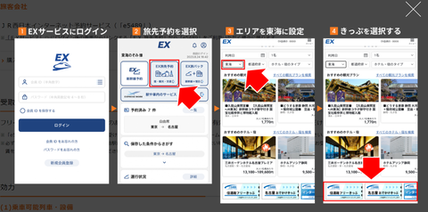 なごやおでかけきっぷの購入方法