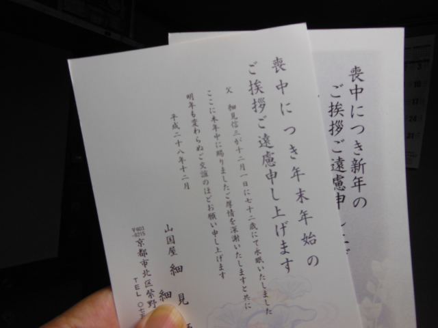 大鹿一八 本日の一言 増えた喪中ハガキに 大鹿一八 本日の一言 増えた喪中ハガキに