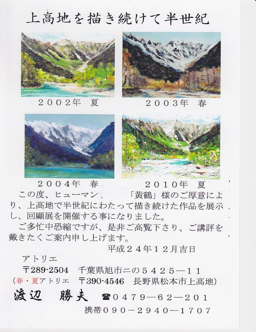 釜トンネル閉鎖後も続く上高地との交流に : 大鹿一八「本日の一言」