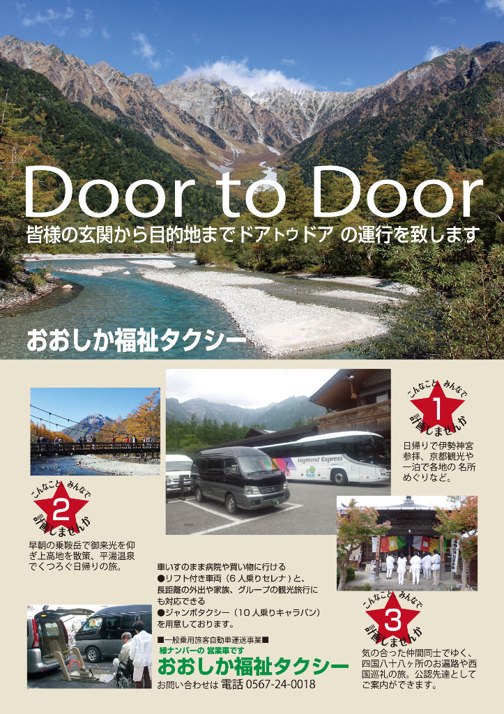 大鹿一八 本日の一言 おおしか福祉タクシー 大鹿一八 本日の一言 おおしか福祉タクシー