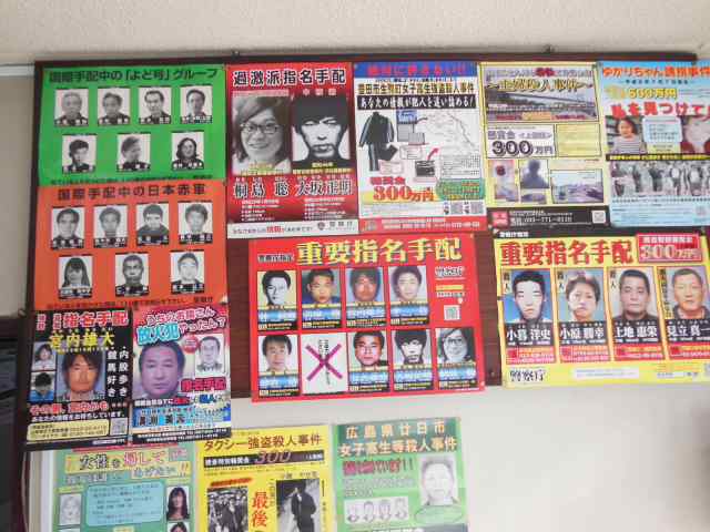 大鹿一八 本日の一言 交番の指名手配犯のポスターを見て