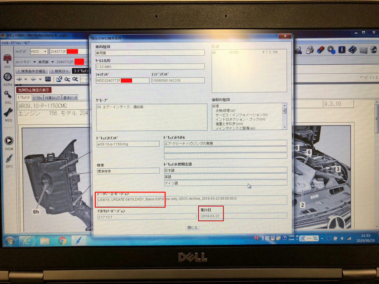 2019.07版ベンツ診断機用ソフト XDOS(XENTRY+DAS)のセットアップ｜しー
