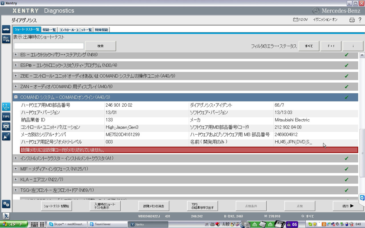 DIY実践日記♪ : 2014.10.10 NTG4.5 COMMANDナビゲーション動作不良(故障?)の謎。