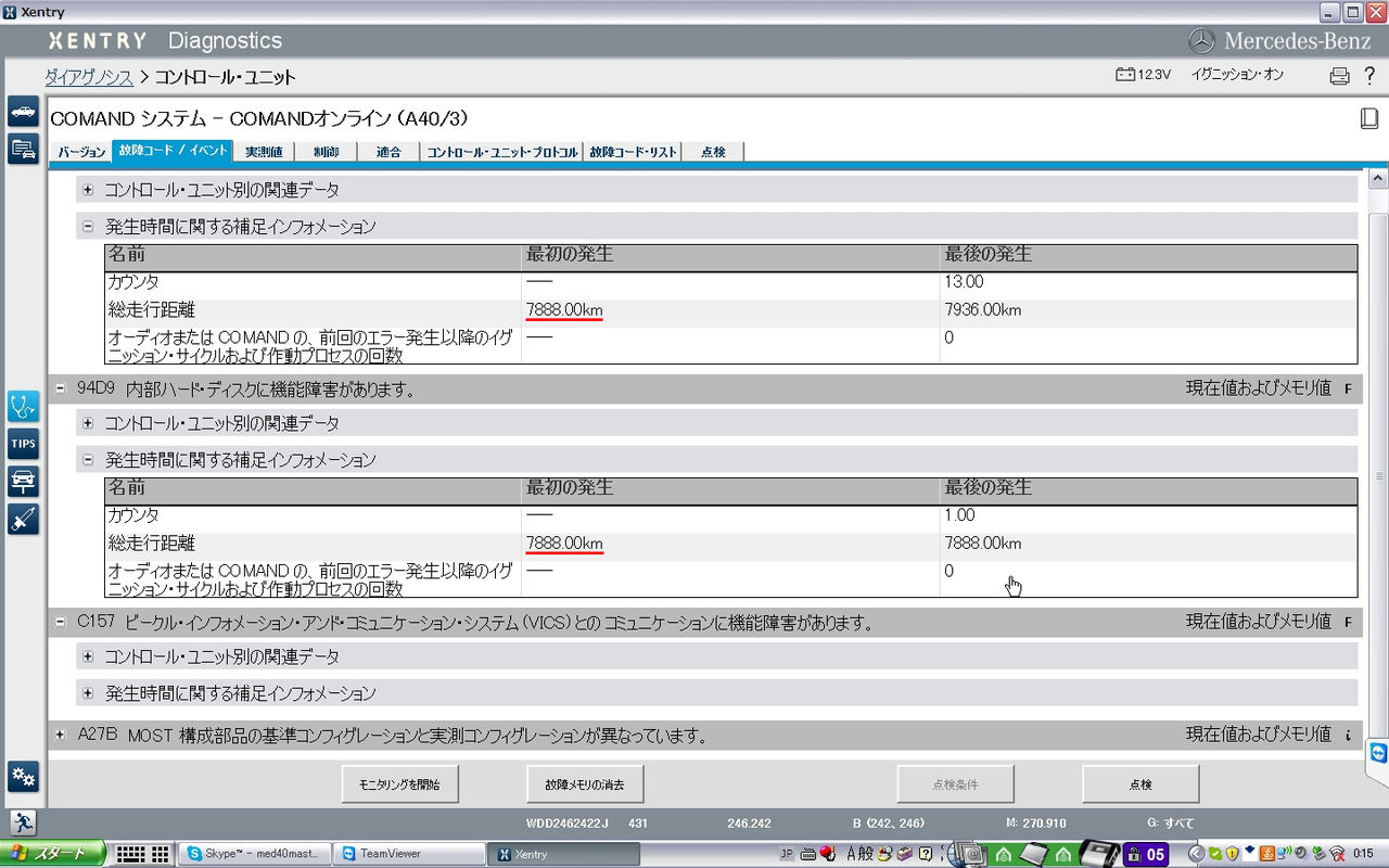 DIY実践日記♪ : 2014.10.10 NTG4.5 COMMANDナビゲーション動作不良(故障?)の謎。