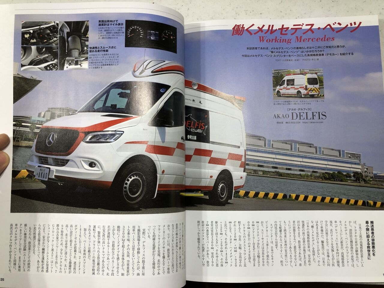 日本に一台！特装ベンツ救急車 : DIY実践日記♪