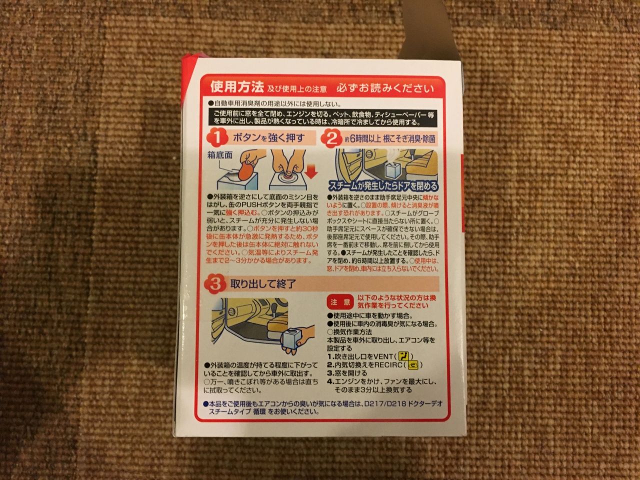タバコ臭などのイヤなにおい スチーム消臭剤を使ってみました Diy実践日記