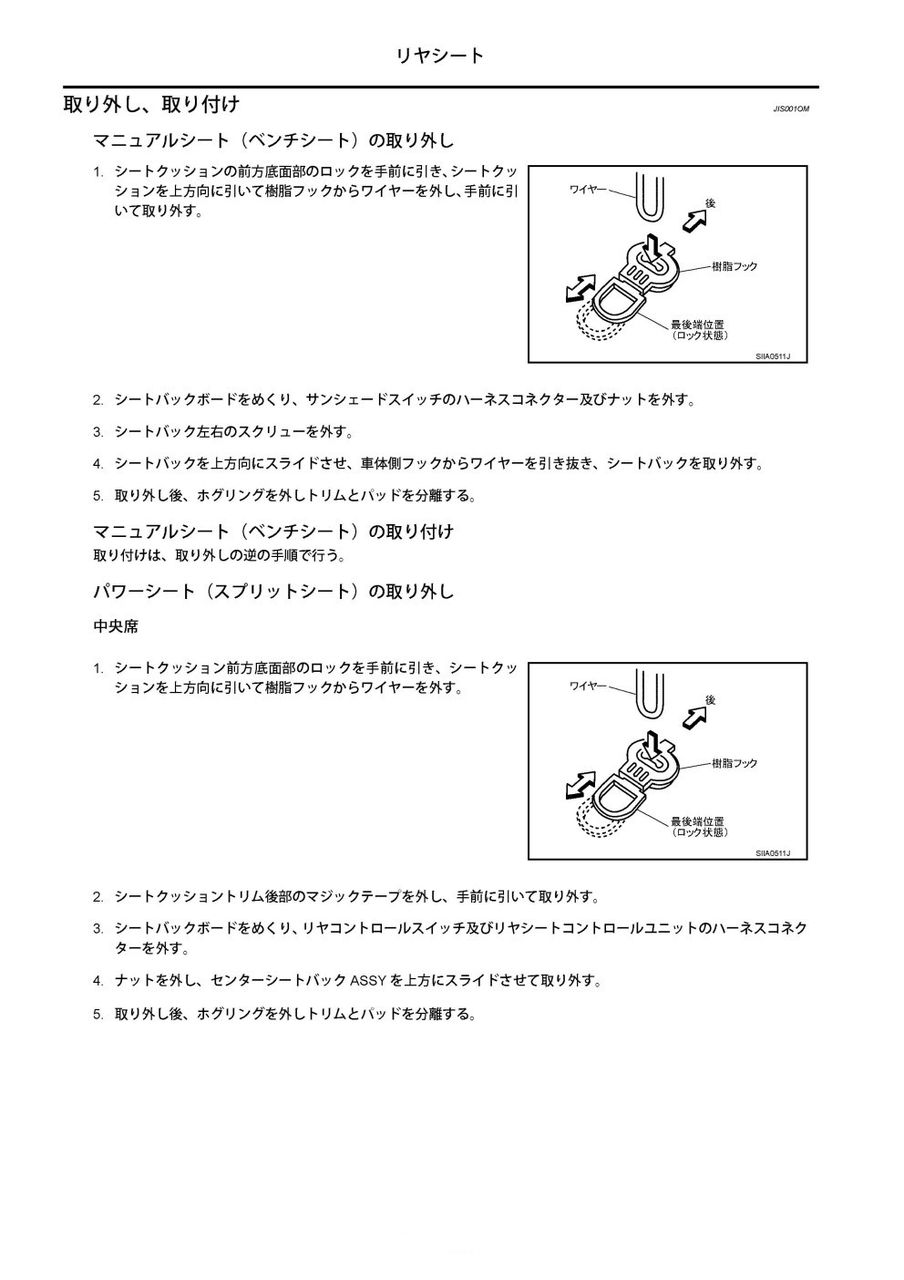 □F50 シーマ□ リアシートを取り外してみよう。（前編） : DIY実践日記♪