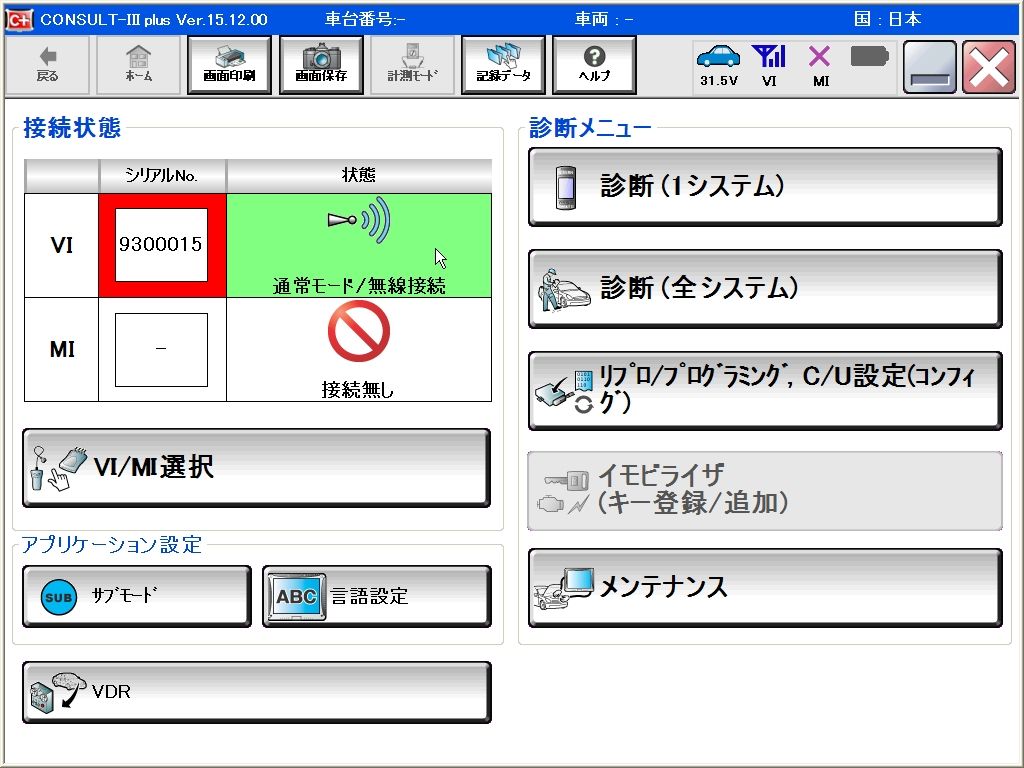日産故障診断タプレッドコンサルト3