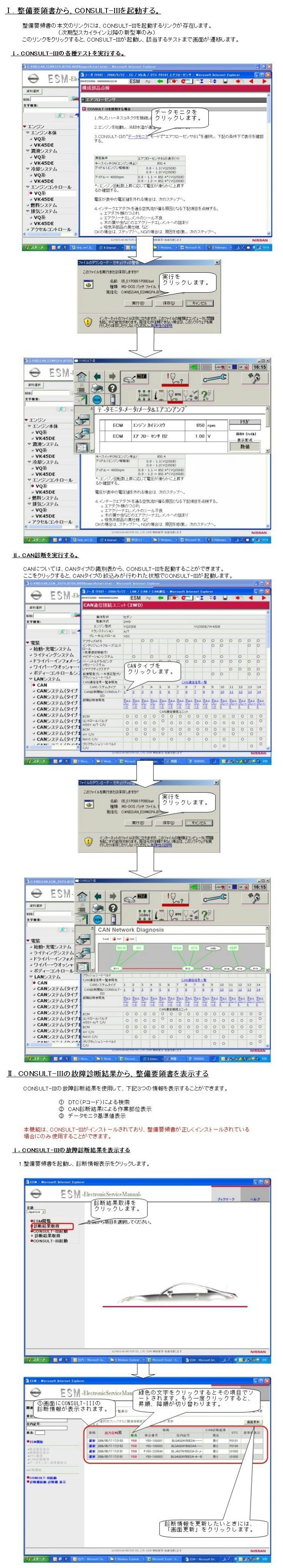日産 電子 サービス マニュアル Esm