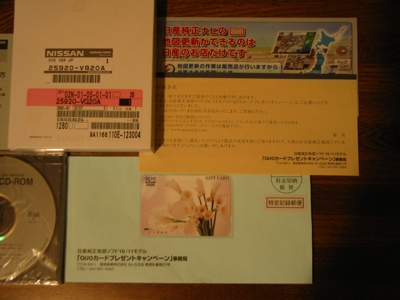 ヤフオク出品 日産純正カーナビ地図DVD-ROM '10-'11モデル(25920-VG20A