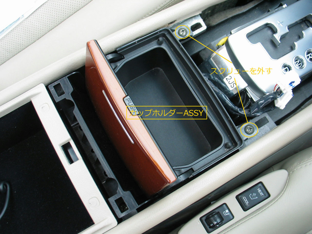 □F50 シーマ□ センターコンソールASSYを取り外してみよう。 : DIY 