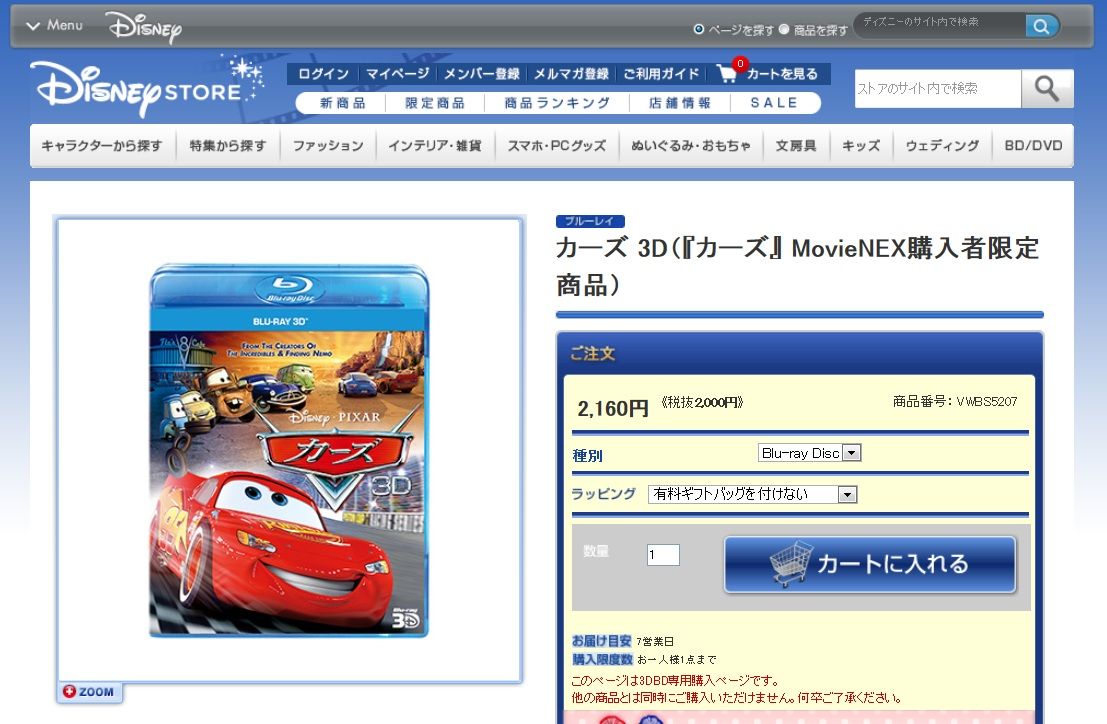 3d3d3d ステレオ3d情報ブログ カーズ カーズ2 プレーンズ の Blu Ray 3dについて