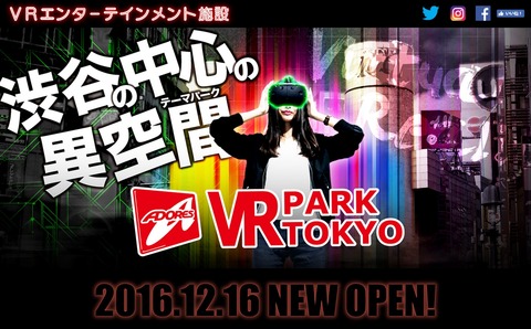 VRパーク