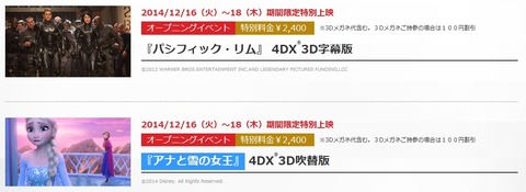 豊洲4DX