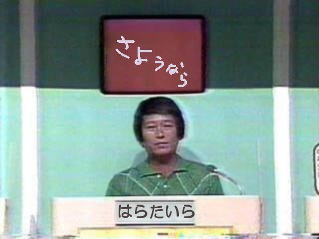 はらたいらさんに全財産 サトルノコトノハ