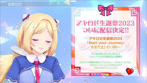 お知らせ【アキ・ローゼンタール_ホロライブ】 - YouTube - Vivaldi 2023_05_20 22_12_18