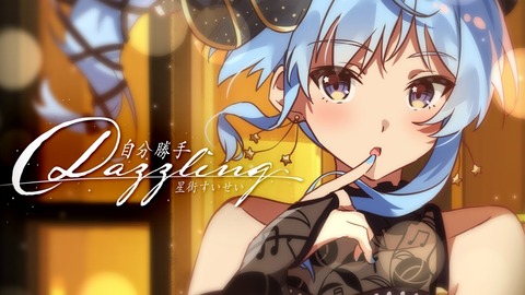 Hoshimachi-Suisou-Jibunkatte-Dazzling-Temp