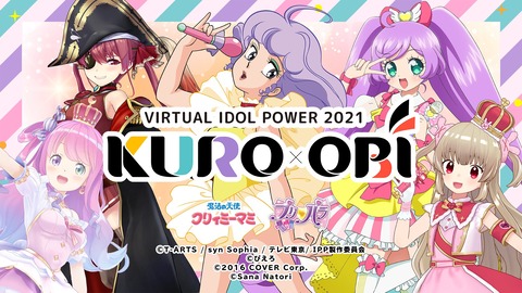 Kuro Obi に ホロライブから 宝鐘マリン 姫森ルーナ の出演が決定 ホロライブまとめ ぶいちゅー部 記事コメント 1 Kuro Obi に ホロライブから 宝鐘マリン 姫森ルーナ の出演が決定 ホロライブまとめ ぶいちゅー部 記事コメント 1