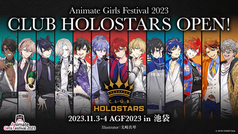 holostars_agf2023_0806kokuchi_KV2-1