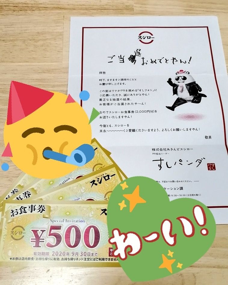 スシロー ぎゃーすかピー子の育児ときどき懸賞 スシロー ぎゃーすかピー子の育児ときどき懸賞