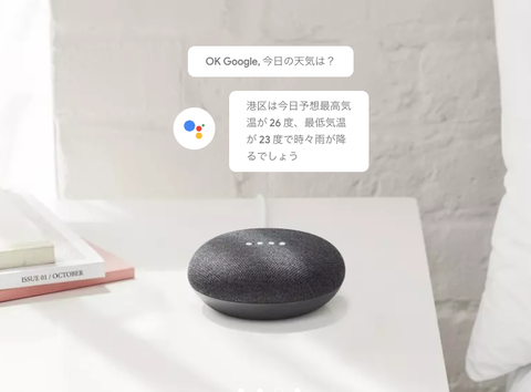 GoogleHomeMini