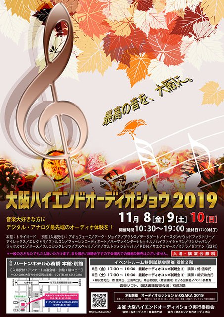 osakahiend2019