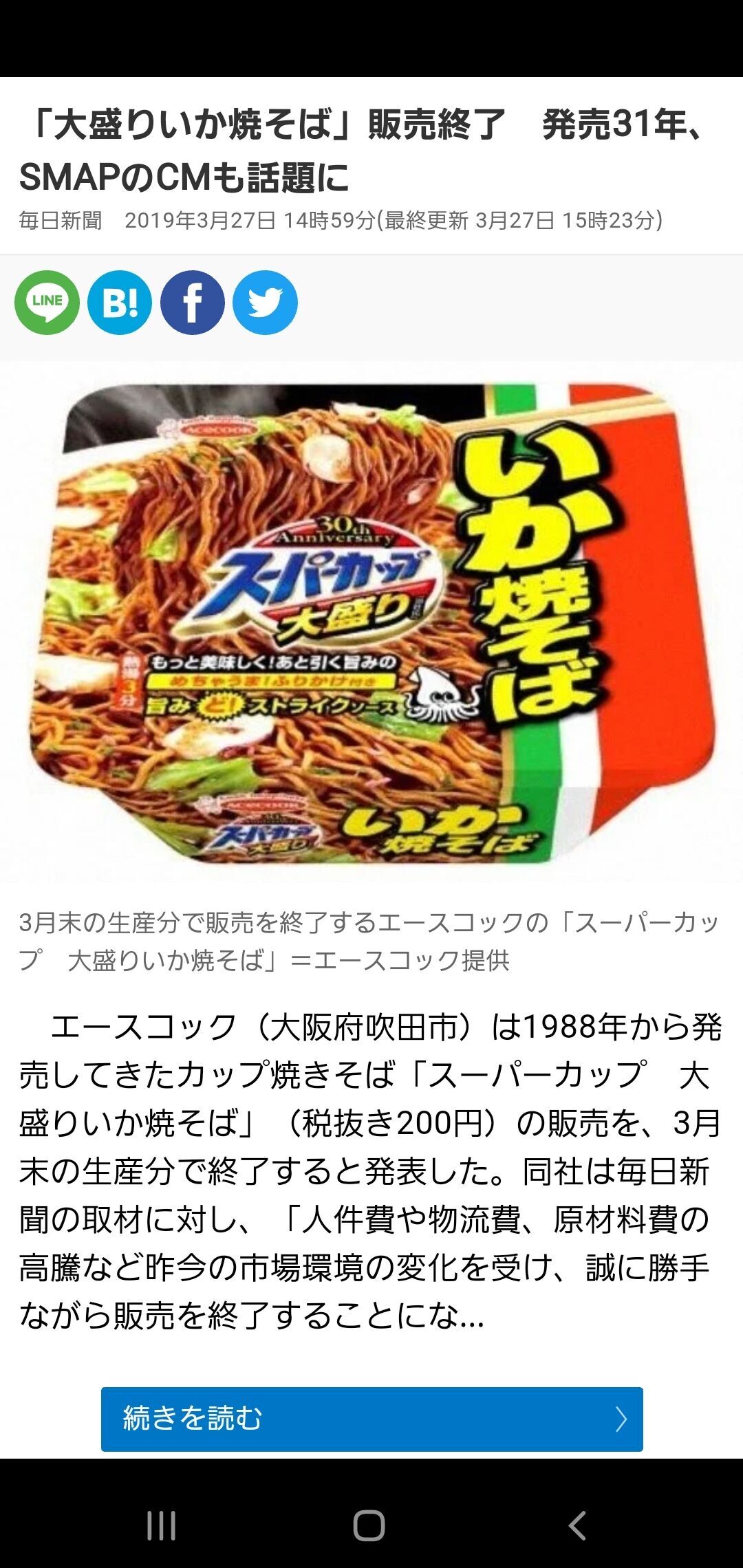 エースコック「ウチでは大盛りイカ焼きそばが一番売れてるんか・・・せや！」