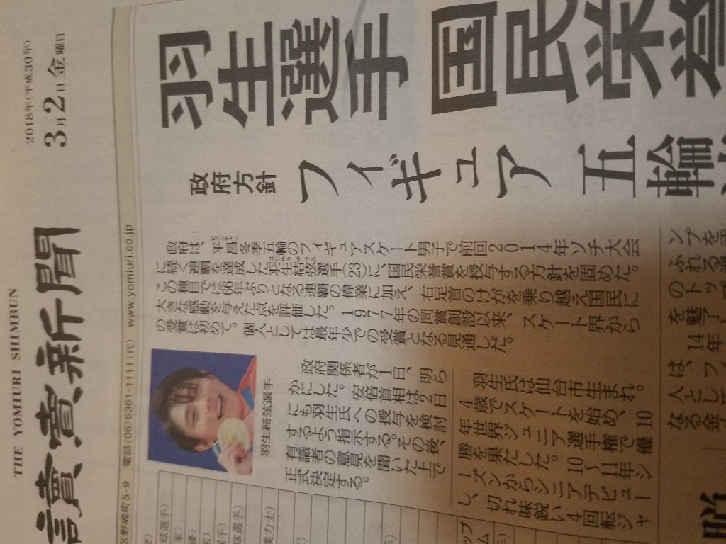 安倍「羽生結弦に国民栄誉賞を授与する」