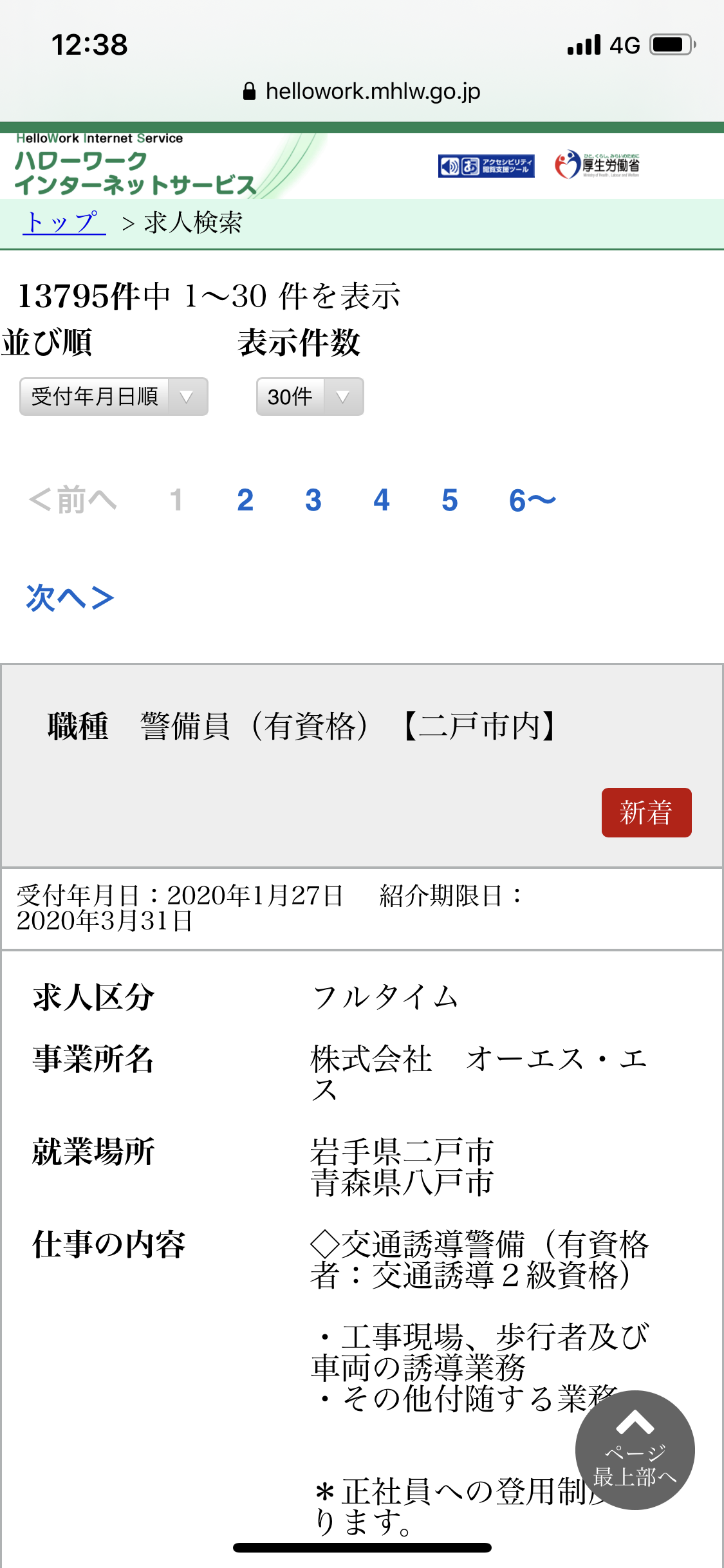 岩手住みなんだが仕事が全然ない・・・