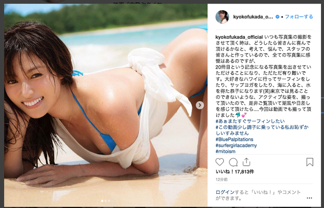 【芸能】深田恭子「海に入ると、水を得た恭子になります（笑）」　華麗なサーフィン中の姿を披露！