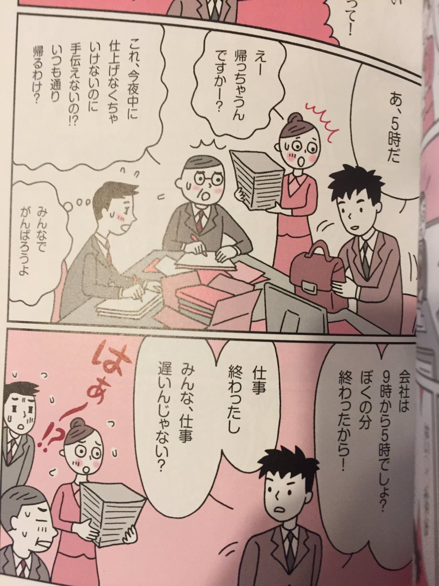 【画像あり】ゆとり世代が非常識すぎる件...「定時なので帰ります」