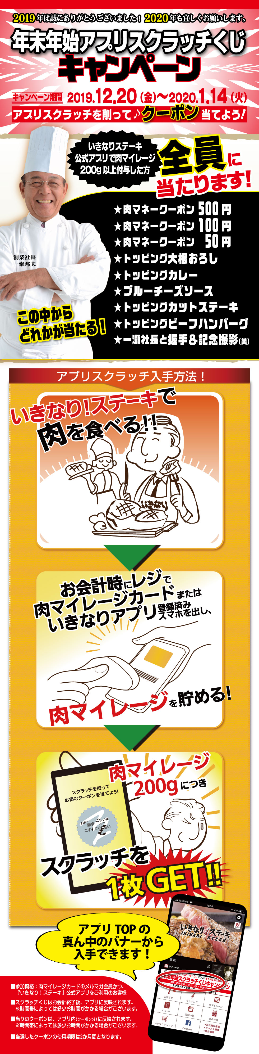 いきなりステーキ「肉200g毎にスクラッチくじを付与します」「景品は肉マネー、ステーキ、更になんと！