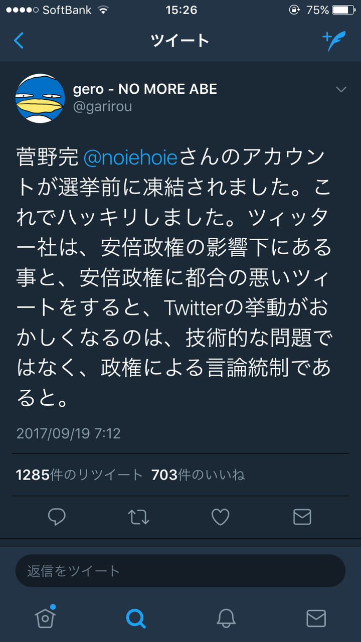 【悲報】安倍首相 ツイッターをも支配していた