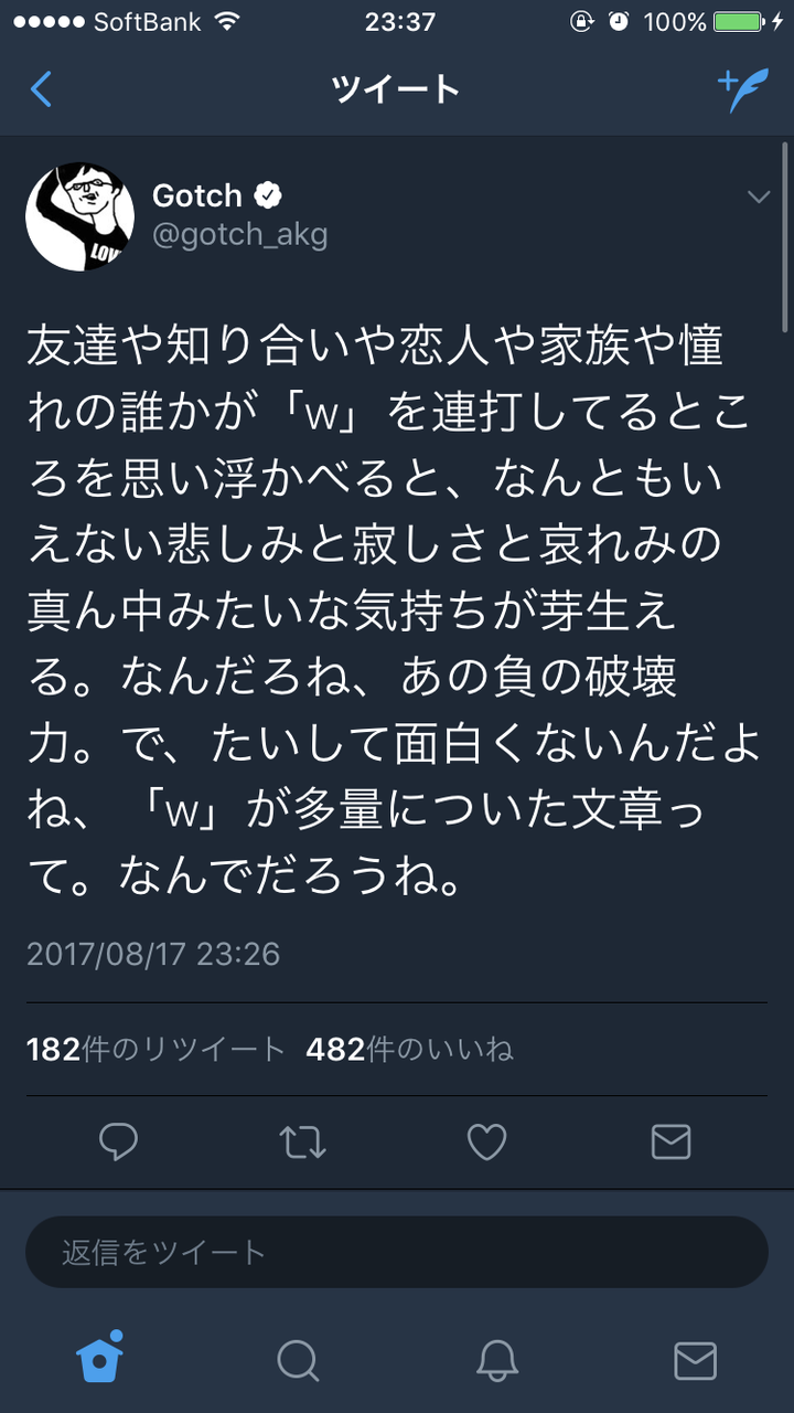 【悲報】アジカン後藤さん、語尾に「w」を羅列しまくる人間に物申す