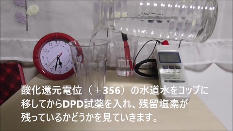①残留塩素消滅実験における酸化還元電位測定器の是非を問う実験 9