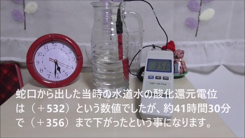 ①残留塩素消滅実験における酸化還元電位測定器の是非を問う実験 8