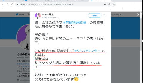 続：会社の住所で #有機物分解機　の設置場所は想像がつきましたね。