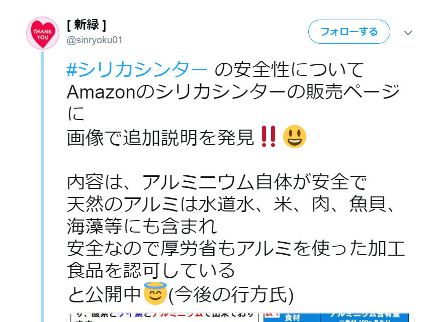 シリカシンター教 信徒の有難いお言葉集 天然のアルミは安全 アルミニウム含有のシリカシンターを正当化 恐怖 シリカシンターファンの 凄まじいシリカシンター愛 謎のシリカシンター追究blog