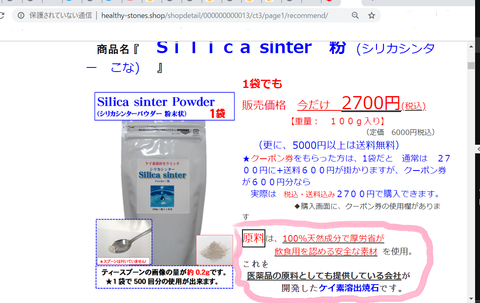 　Sｉｌｉｃａ sinter　粉　(シリカシンター　こな)　