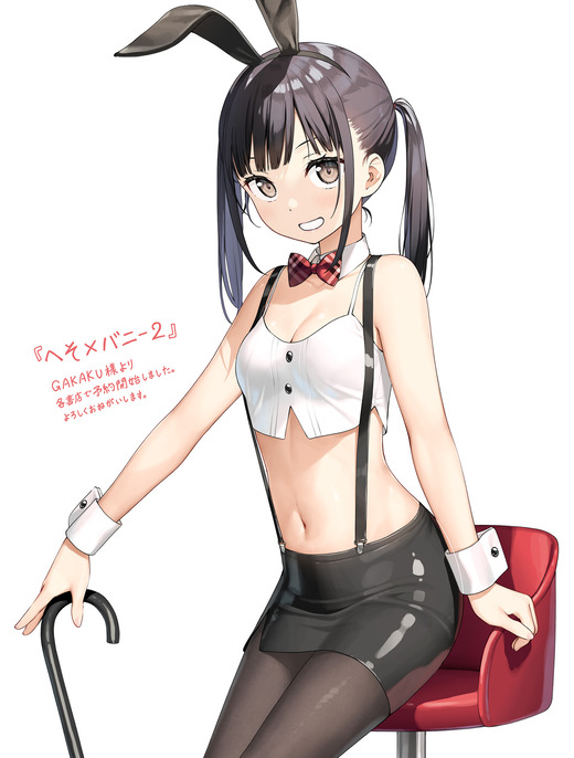 イラスト：カントク【へそ×バニー2】画像