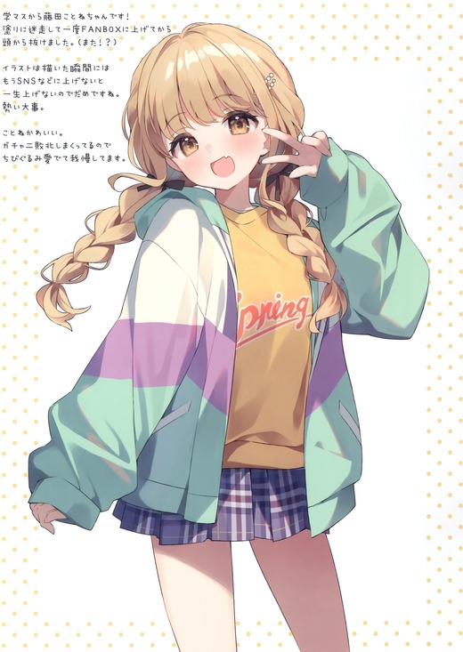 学マス【藤田ことね】画像（イラスト：すいみゃ）
