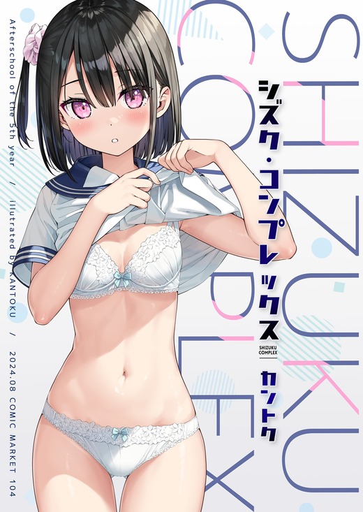 イラスト：カントク【しずく】下着 画像