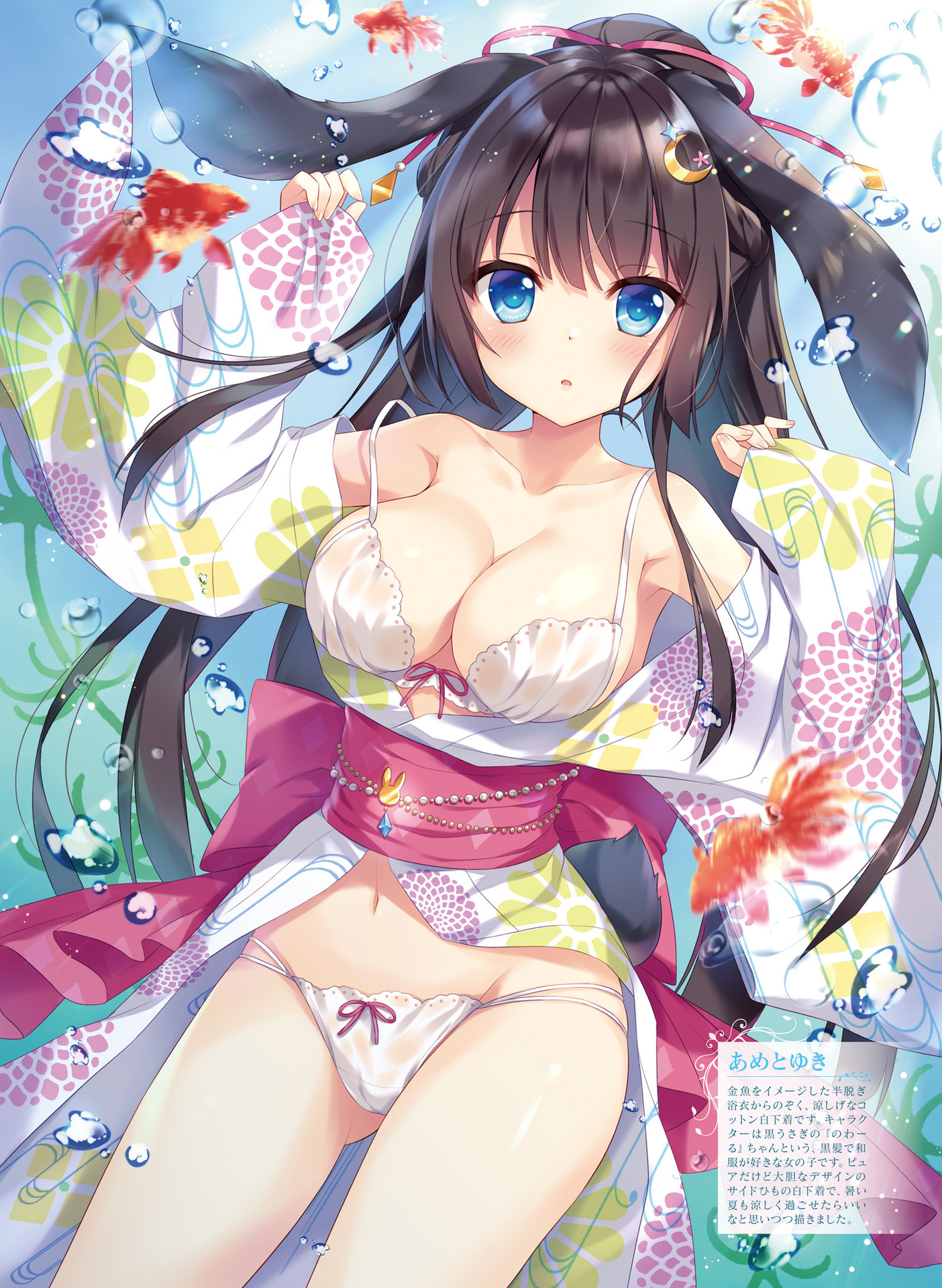 金魚服　エロ イラスト：あめとゆき【のわーるちゃん】浴衣半脱ぎ 画像 : 同人エロ専科＠エロゲ
