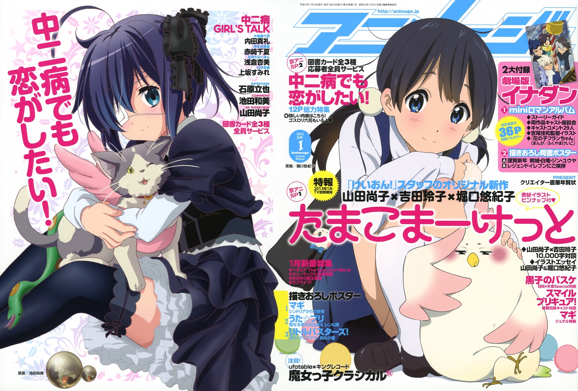 好評 たまこまーけっと 娘type チョイ モチマッヅィ 北白川たまこ 朝霧史織 京都アニメーション 500円 図書カード 誌上通販品 5月号 13年 図書カード