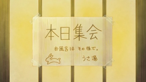 うさ湯