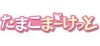 『たまこまーけっと』もちもち先行上映イベント開催決定!
