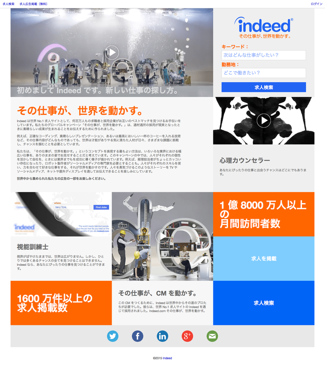 indeed特設