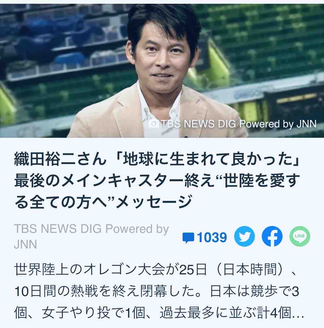 ありがとう織田さん 世界陸上俺的織田さん名言ベスト3 Time Waits For No One