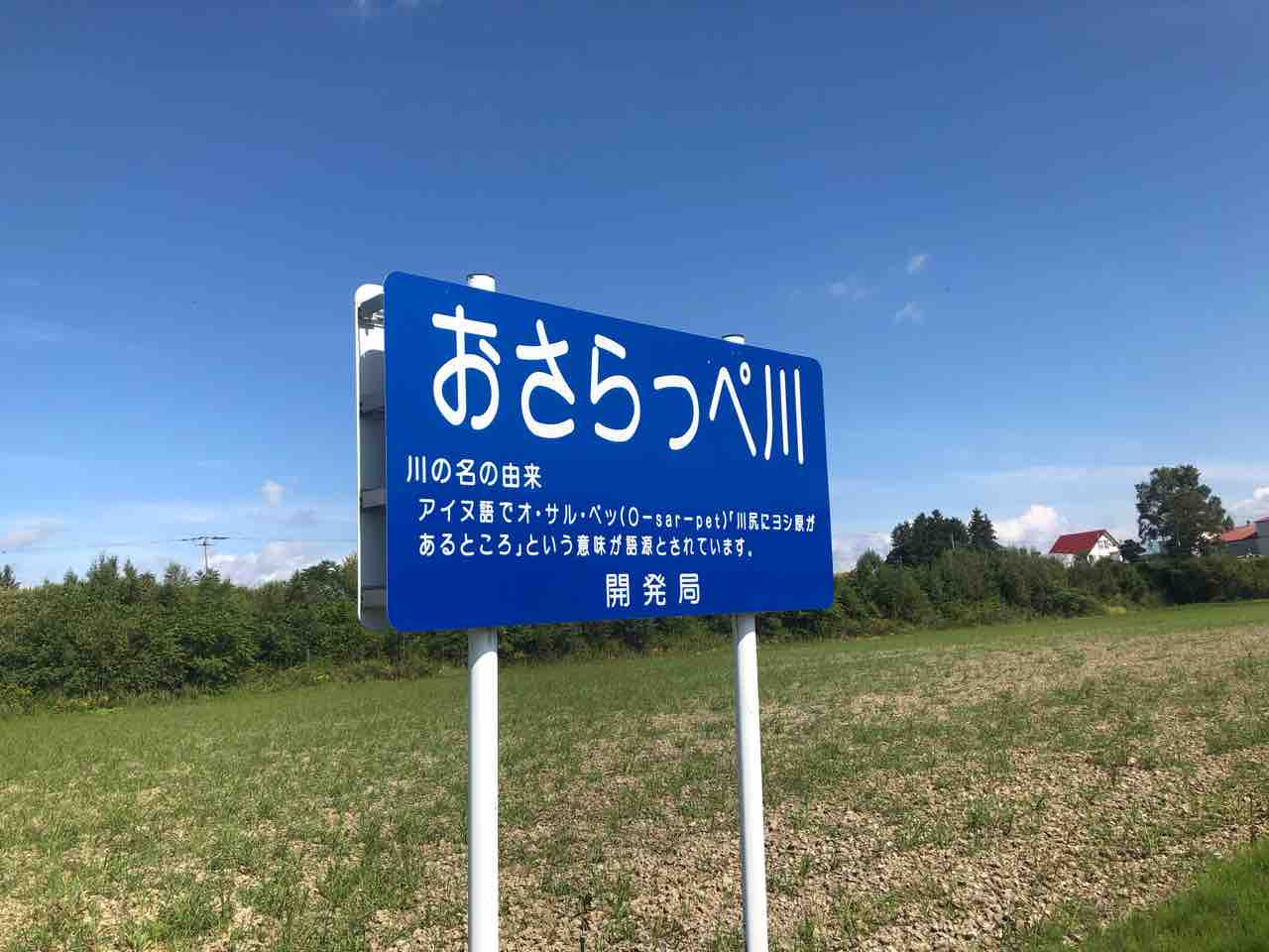 夏の北海道 その5 Time Waits For No One